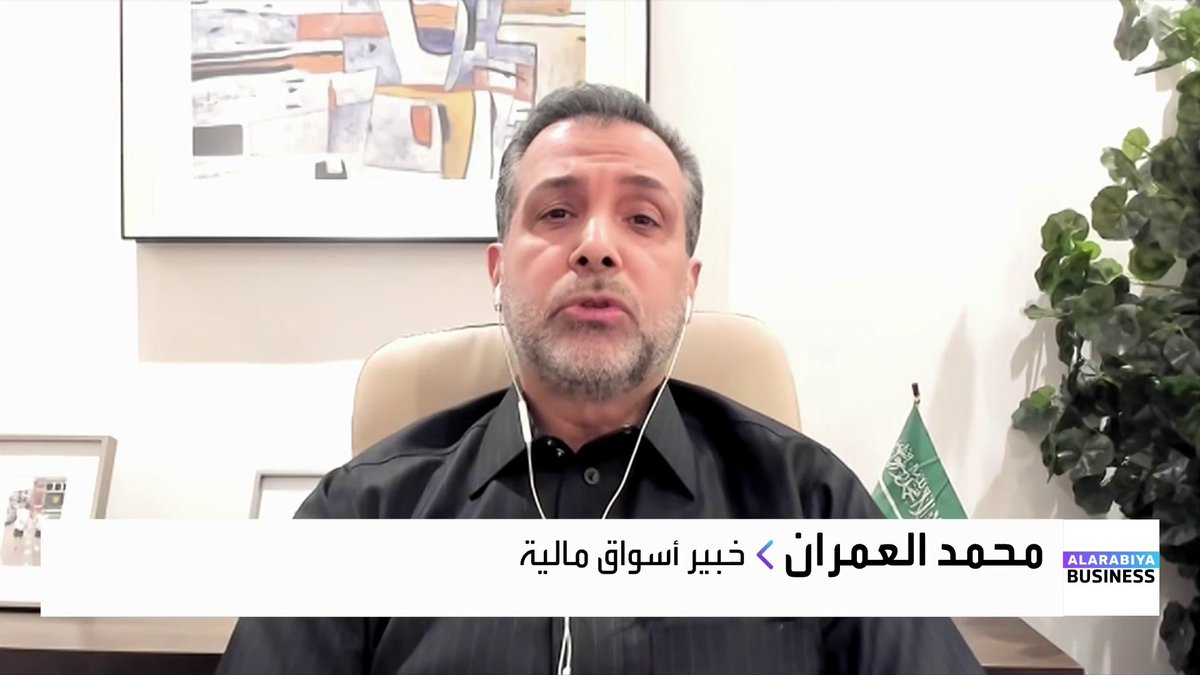 خبير الأسواق المالية محمد العمران في حديث حول أداء وتداولات السوق السعودية: يوجد نوع من المضاربة على سهم طيران ناس وقد نشاهده قرب مستويات الطرح في هذه الحالة. ما حصل مع الكابلات السعودية حالة فريدة ويحتذى بها للشركات المتعثرة في تطبيق النظام. هناك حالة من الإحباط الشديد بين المستثمرين وهو دليل على أن السوق ما زال يعاني. نأمل بناء مسار صاعد في السوق وإعادة الثقة للمستثمرين في السنة المالية الجديدة مع الاتجاه المنخفض لأسعار الفائدة جرس الإغلاق _Business lara_bn 