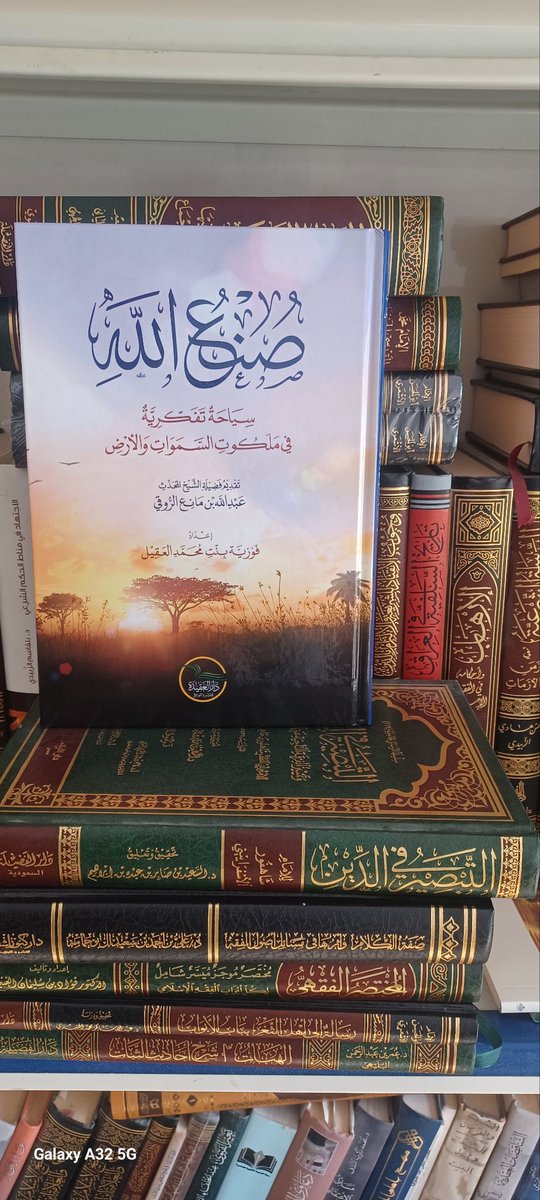 صدر حديثا عن دار العقيدة توزيع دار الفضيلة