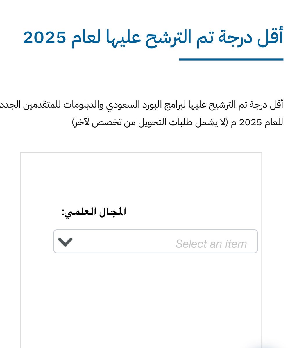 رسميا نزلت اقل درجة ترشيح لعام 2025 في البورد السعودي

scfhs.org.sa/ar/applying-po…