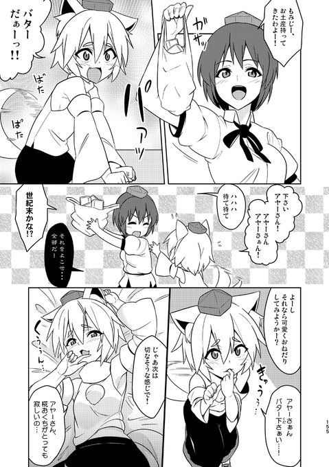 バター中毒な椛のお話(1/2) 