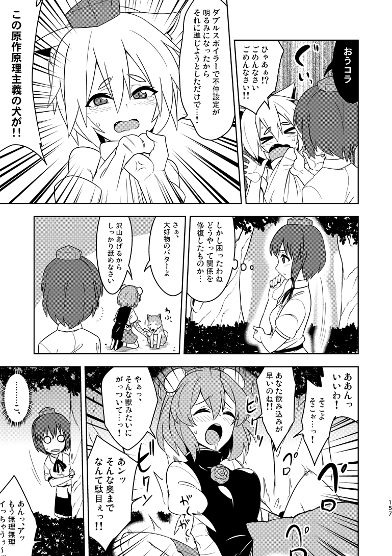 バター中毒な椛のお話(1/2) 