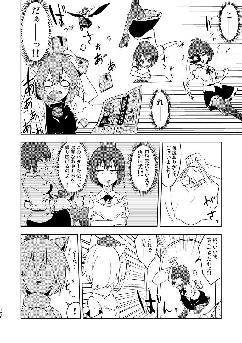 バター中毒な椛のお話(1/2) 