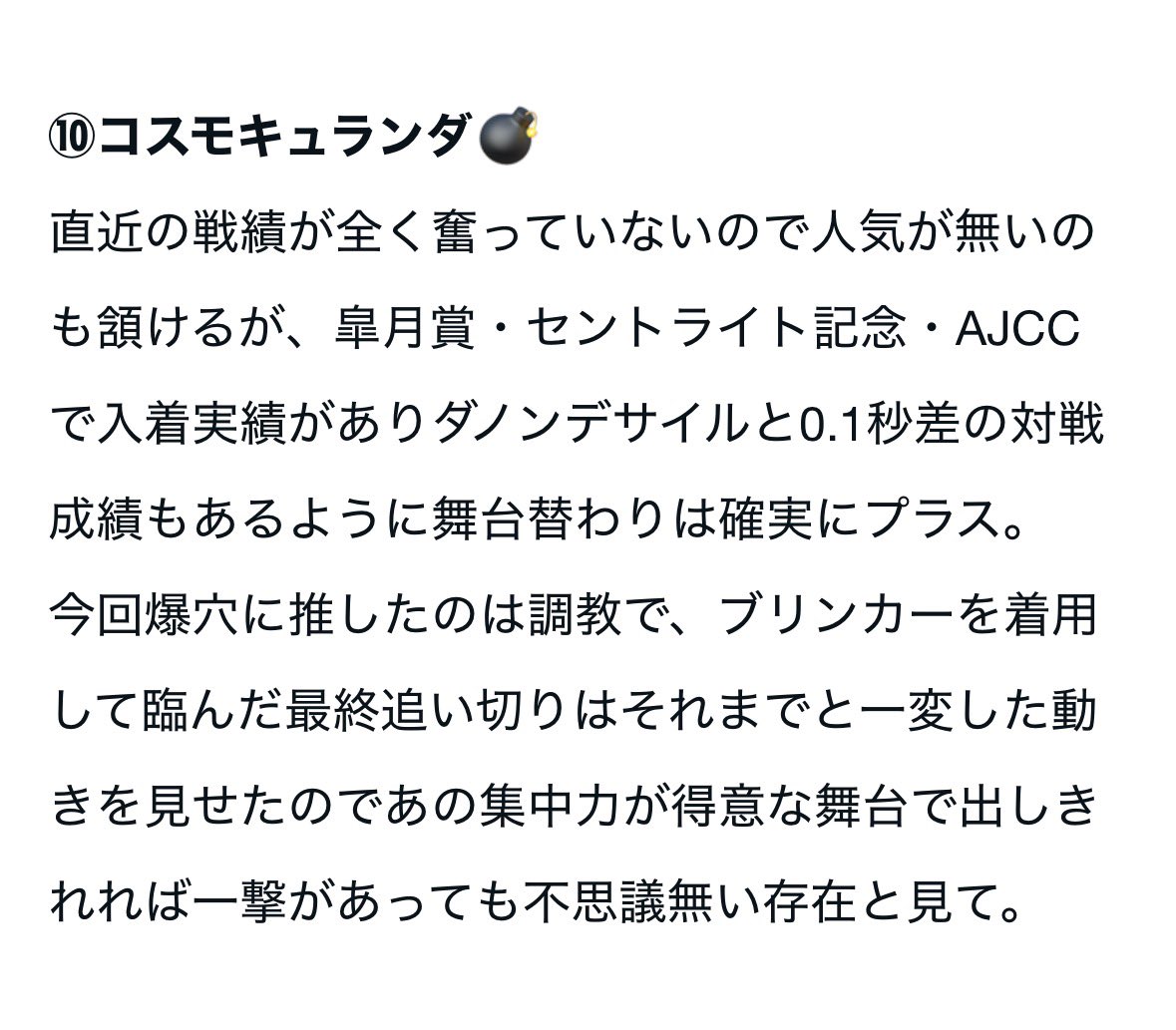 Bakenshi1001's tweet photo. ただ今日は擦らせてください🙏

全頭診断の評価、穴馬の評価、全てが完璧なものだったし記事に書いたように『誰かの後押し』にはなれたと確信しています。

2026は中央のお祭りにも参加したいな。
もちろん無料で。

改めて参考にしてくれた方はありがとう😊 https://t.co/yUxlrXmiYk
