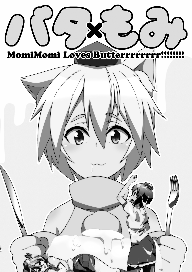 『バタ×もみ』(2014年11月24日発行)
C107で頒布する『幻想再読ORANGE』に収録されます!(2/2) 