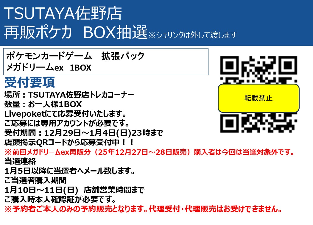 抽選案内】 メガドリームex1BOX 受付期間25年12月29日～26年1月4日23時