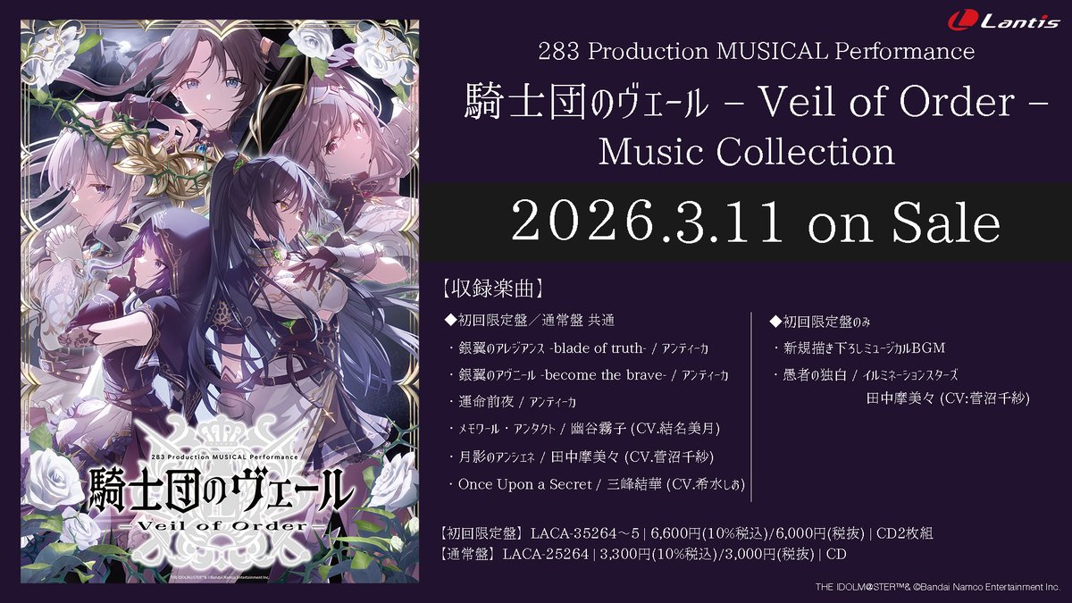 ✨CD情報✨ #アンティーカ 2026/3/11(水)発売 283 Production MUSICAL