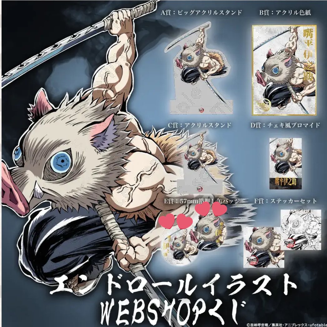 鬼滅の刃 嘴平伊之助 エンドロールイラスト WEBSHOPくじ B賞アクリル色紙 鬼滅の刃 嘴平伊之助 エンドロールイラスト WEBSHOPくじ B賞アクリル