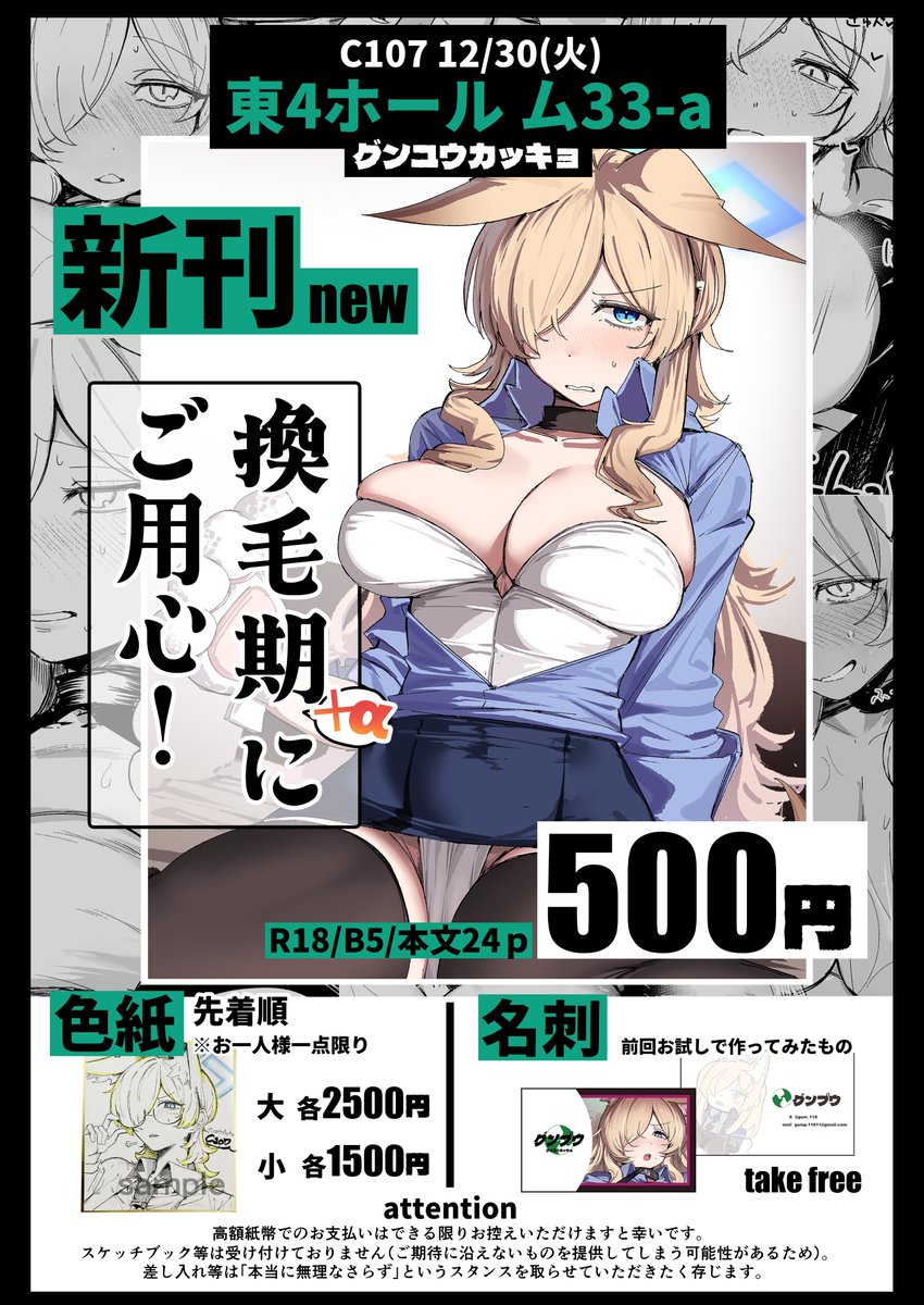 C107おしながきです!
当日はよろしくお願いします…🙇‍♂️ 