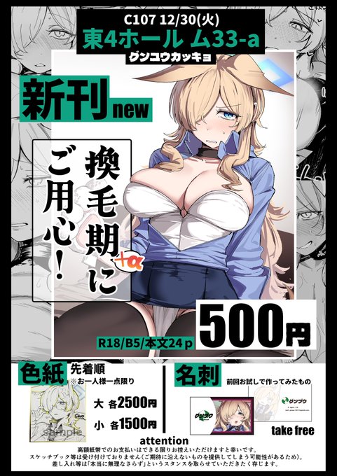 C107おしながきです!
当日はよろしくお願いします…🙇‍♂️ 