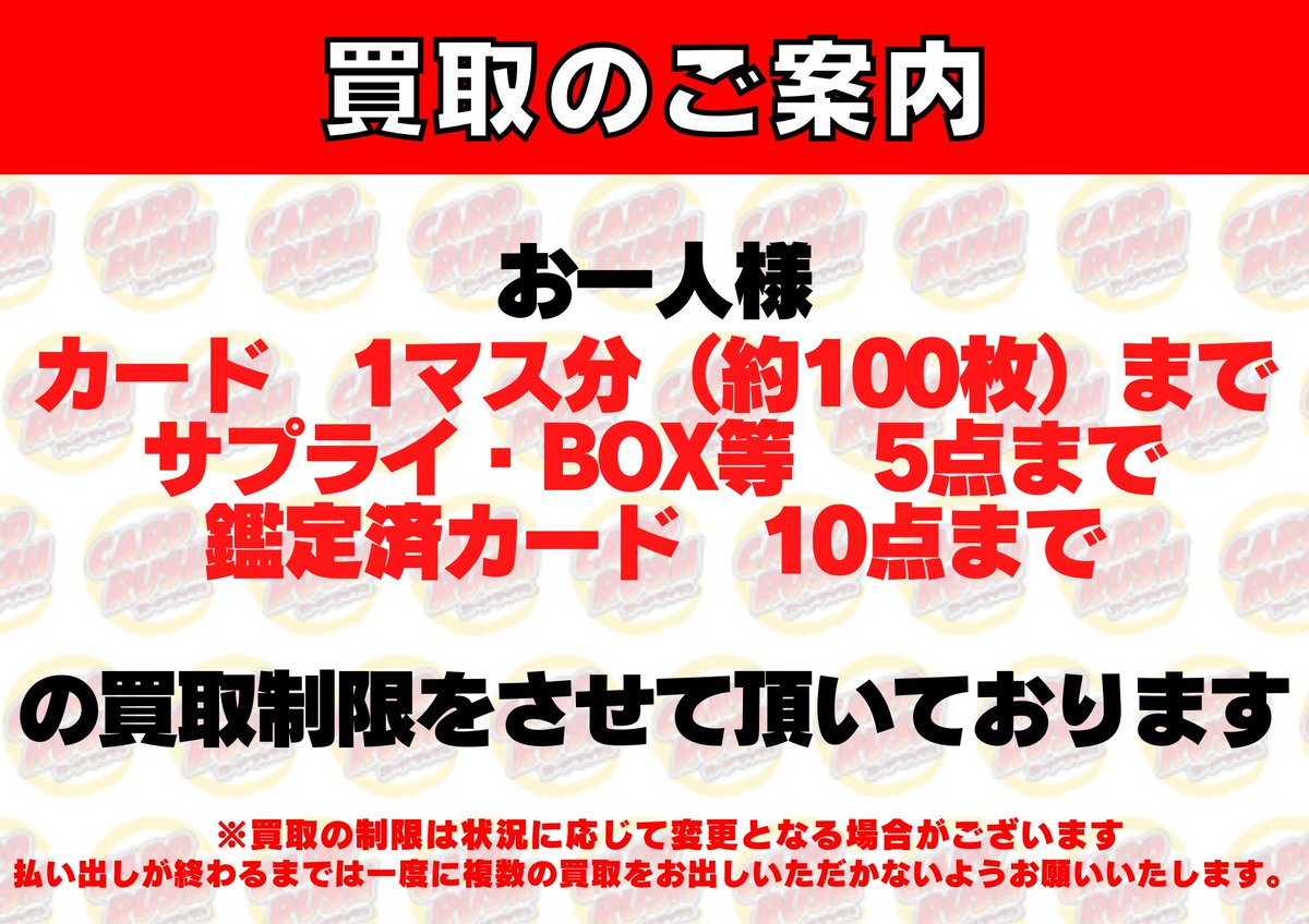 買取のご案内】 明日(12/29)の買取につきまして カードを「約100枚まで