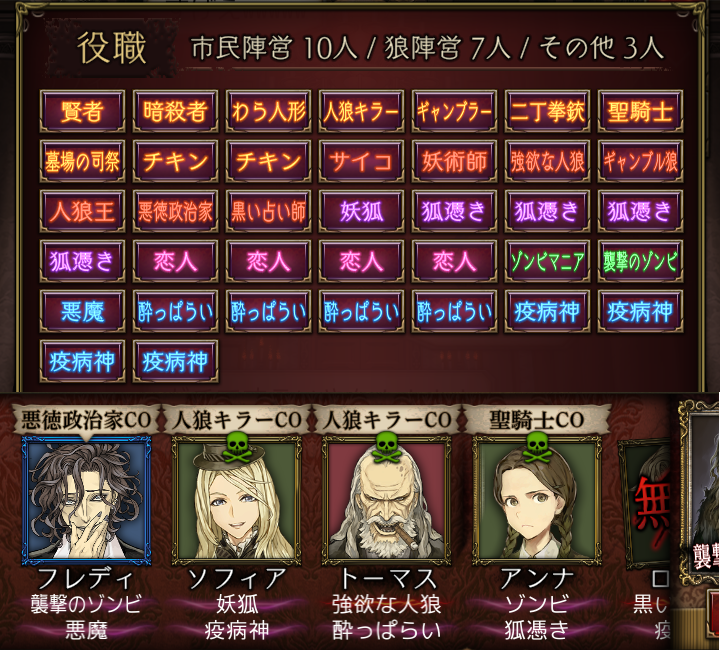 umauma152525's tweet photo. 全陣営いる20人多役でゾンビ勝ち出来てアツい https://t.co/c8AsXCofo7