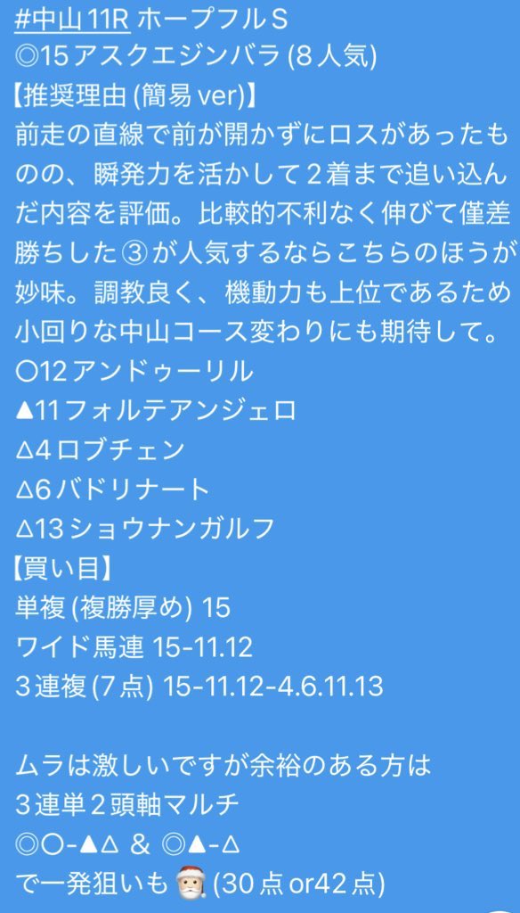 anafumi_keiba's tweet photo. 🧧正月重賞🧧
#京都金杯 ＆ #中山金杯
穴馬予想無料プレゼント❗️🎁

年末のホープフルSでは◎9人気から

🔥3連複(7点) 55,140円🔥
🔥3連単(42点) 368,180円🔥

など少点数で特大ホームラン‼️㊗️

✅フォロー
✅いいね＆リポスト
✅『金杯』とリプライ

で5名様へ抽選プレゼント🎁🎅🏻

【締切】1/3 18:00 https://t.co/jc3JVSmOEM