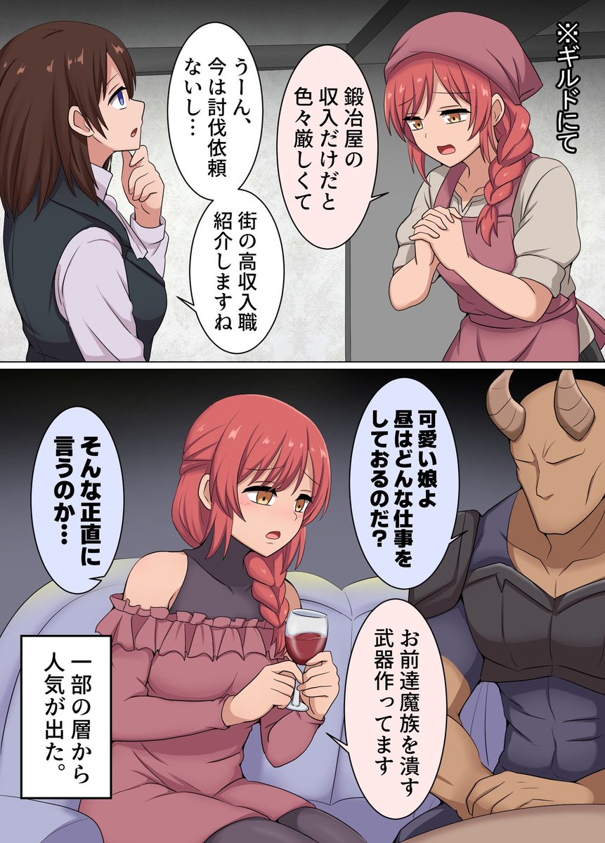 副業をする鍛冶屋の娘 