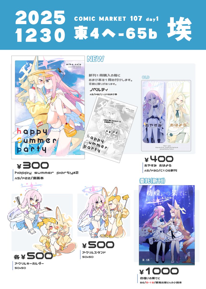 ゆん🍬1日目東4ヘ-65b (@yun_i1_) / Posts / X