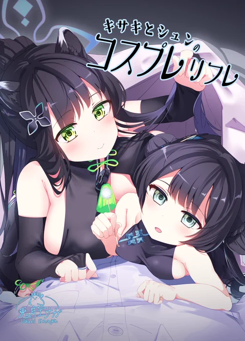 宣伝忘れてた!新刊出ます!漫画です!