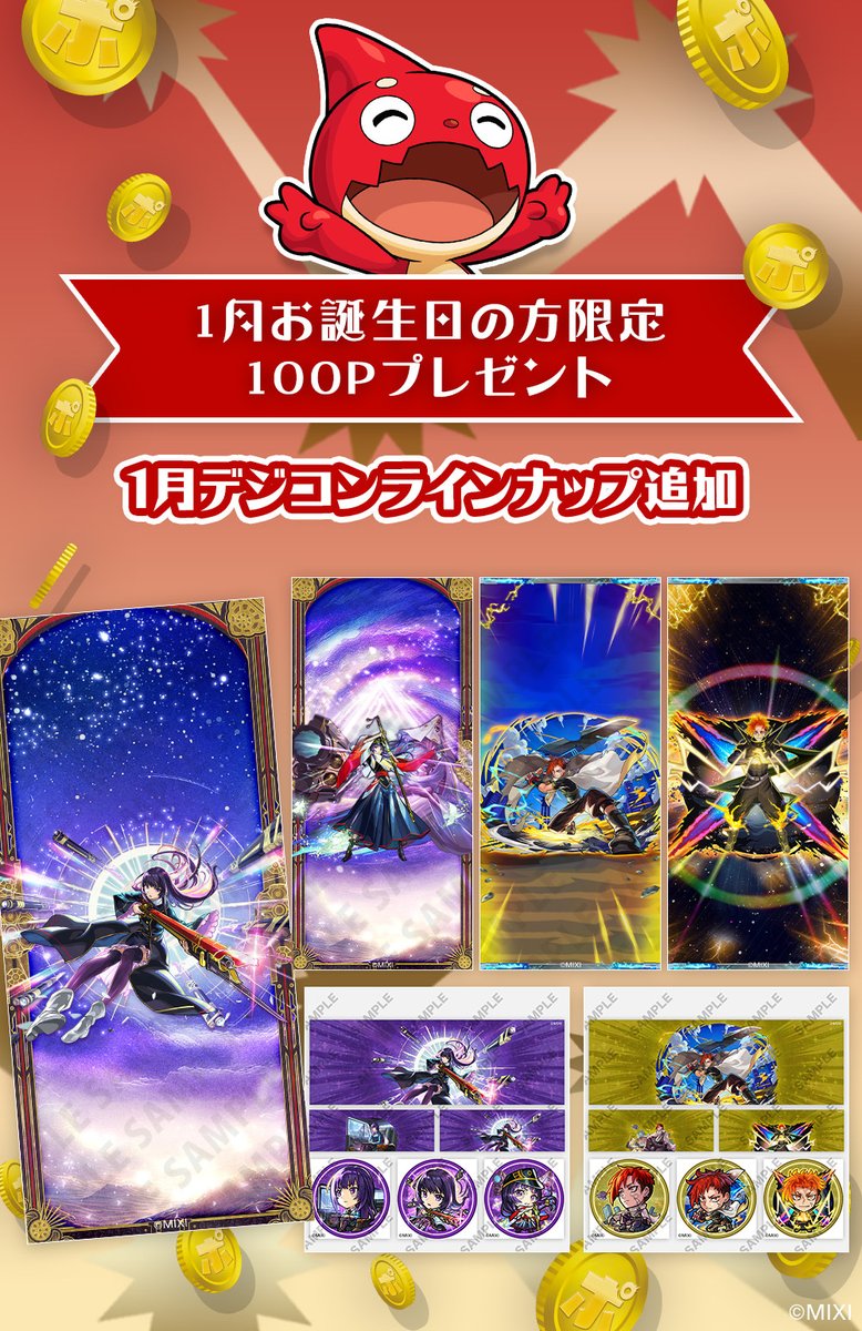 モンストグッズ宣伝部 (@monst_goods) / Posts / X