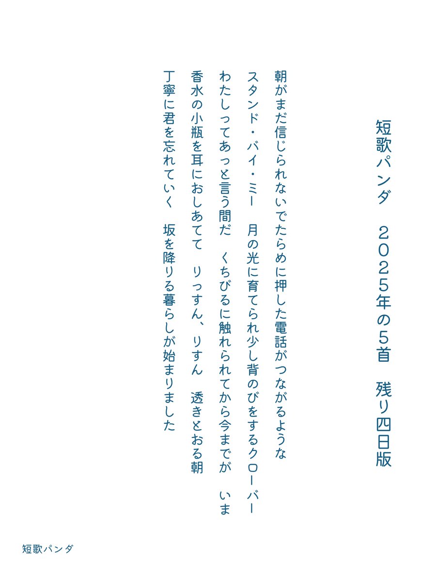 短歌パンダ tweet media