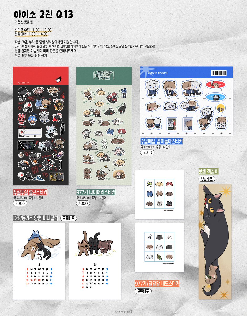 lotroot's tweet image. 💙26 1월 아이소 2관 Q13 인포

⋆현장판매 11:30~14:00
⋆현금 결제 only

물품이나 운영 시간은 현장 상황 따라 변동 있습니다!

취급장르가 있는 부분만 잘라왔어요///
잘 부탁드립니다୧(﹒︠ᴗ﹒︡)୨