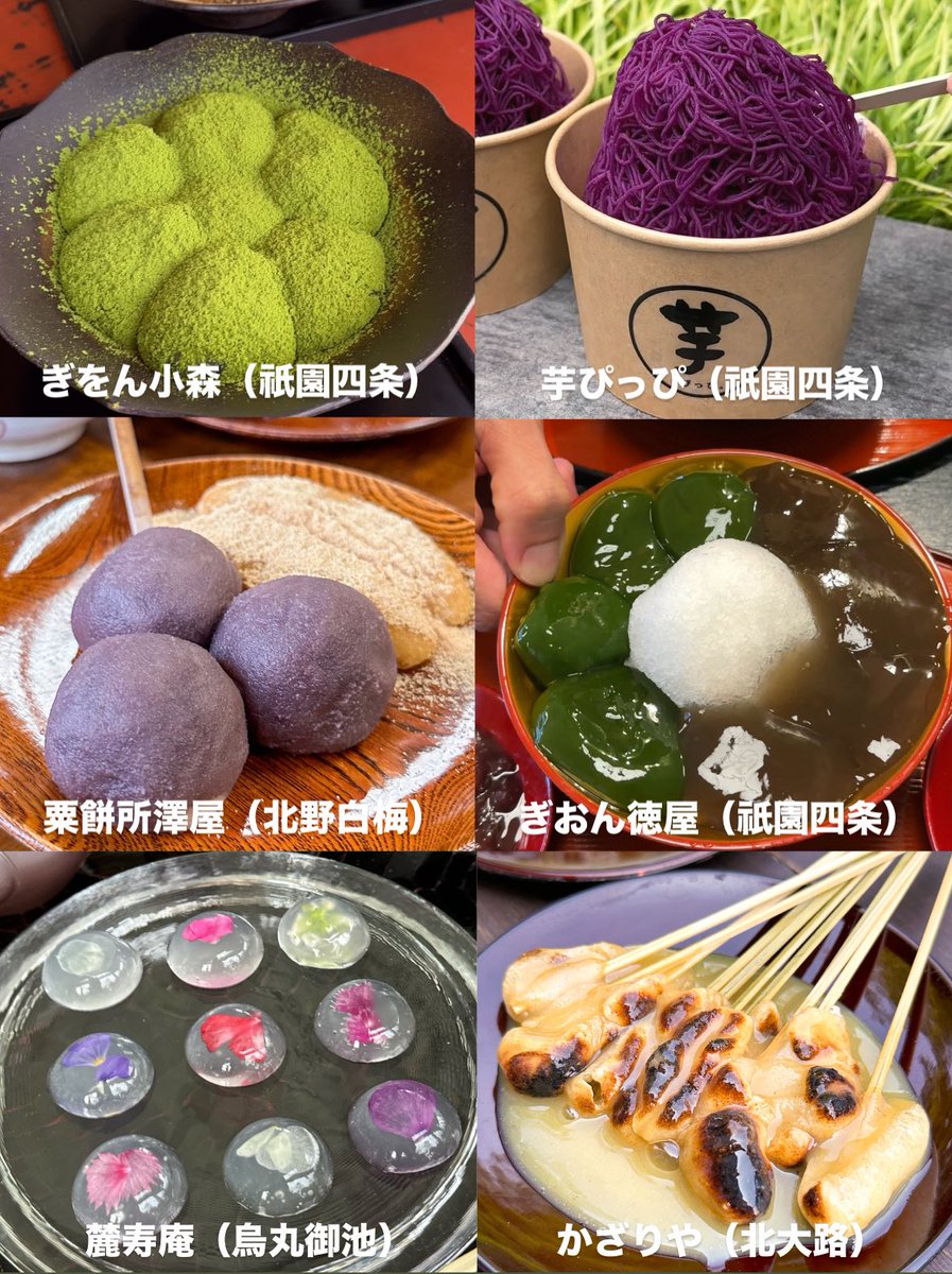harapeko_jpn's tweet photo. 京都で食べるべき絶品スイーツ🍰 https://t.co/N3Scl540GX