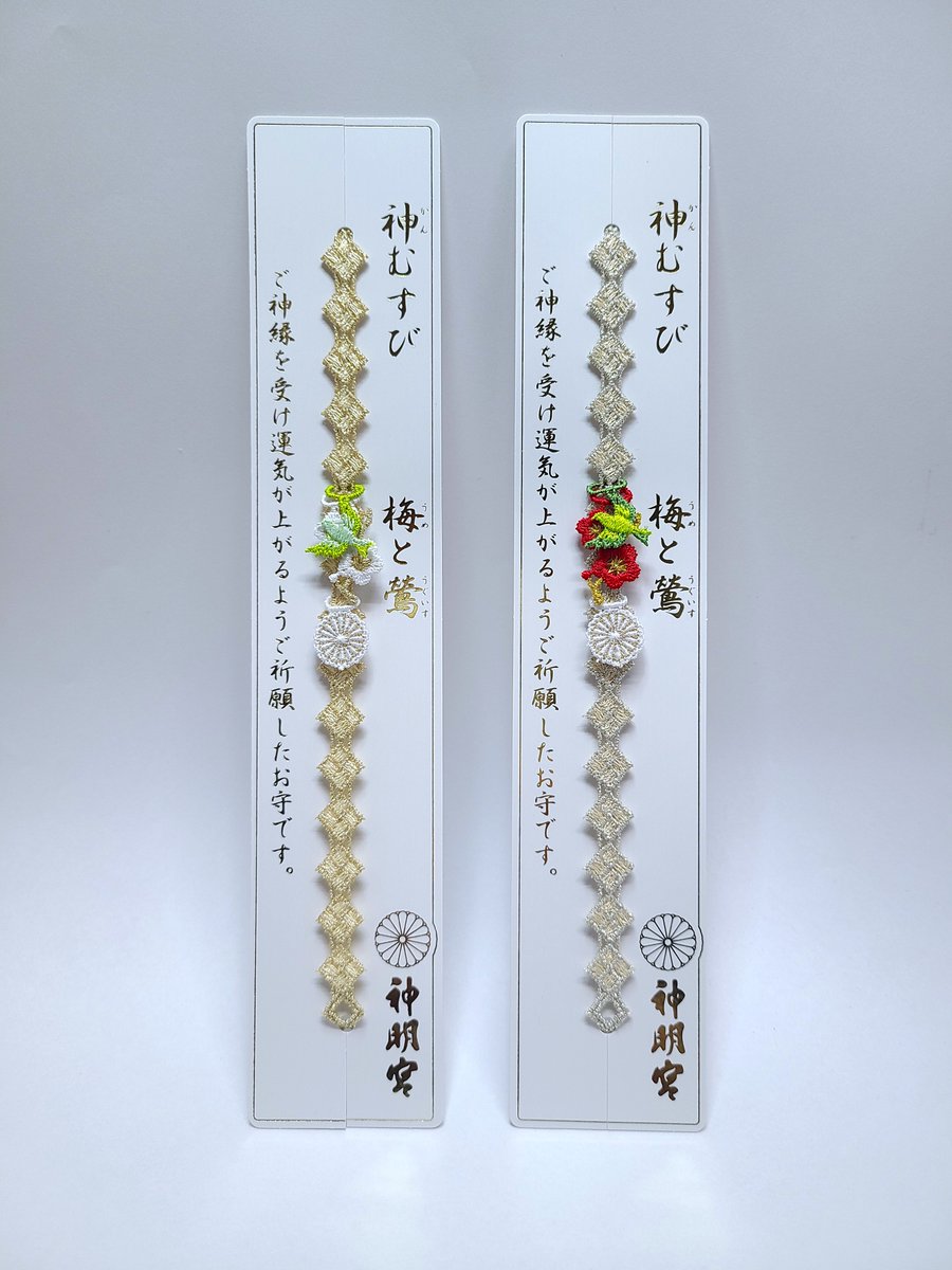 正月限定の神むすび「梅と鶯」2色（1200円）、神むすび雅「干支」2色