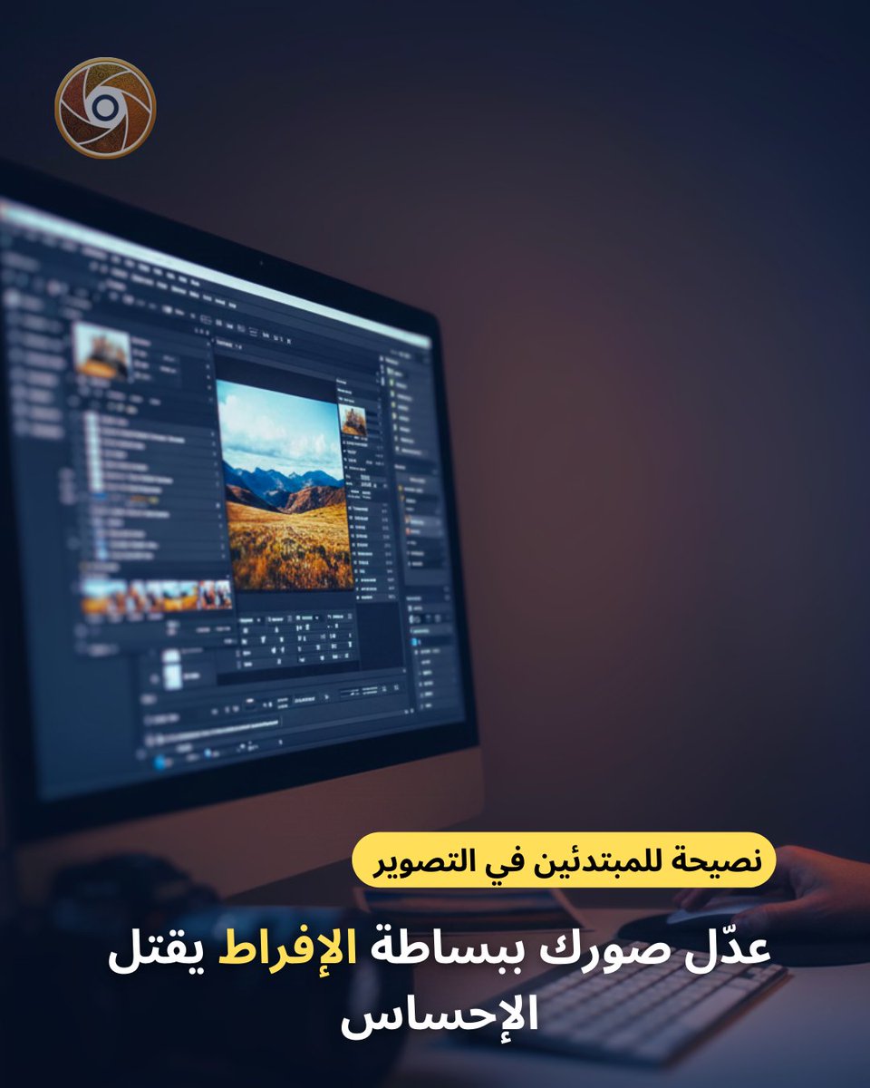 supportphotogs's tweet image. 💡نصيحة للمبتدئين :

اختر مجالًا واحدًا في البداية التشتت يبطئ النمو.

#عدسة #كاميرا #هاتف #تصوير #فيديو #ريلز #دعم_مصورين