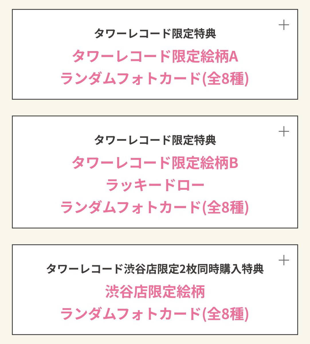 ALD1 CD Jewel Case ジュエルケース 新品未開封 8種 ×4 セット特典／8