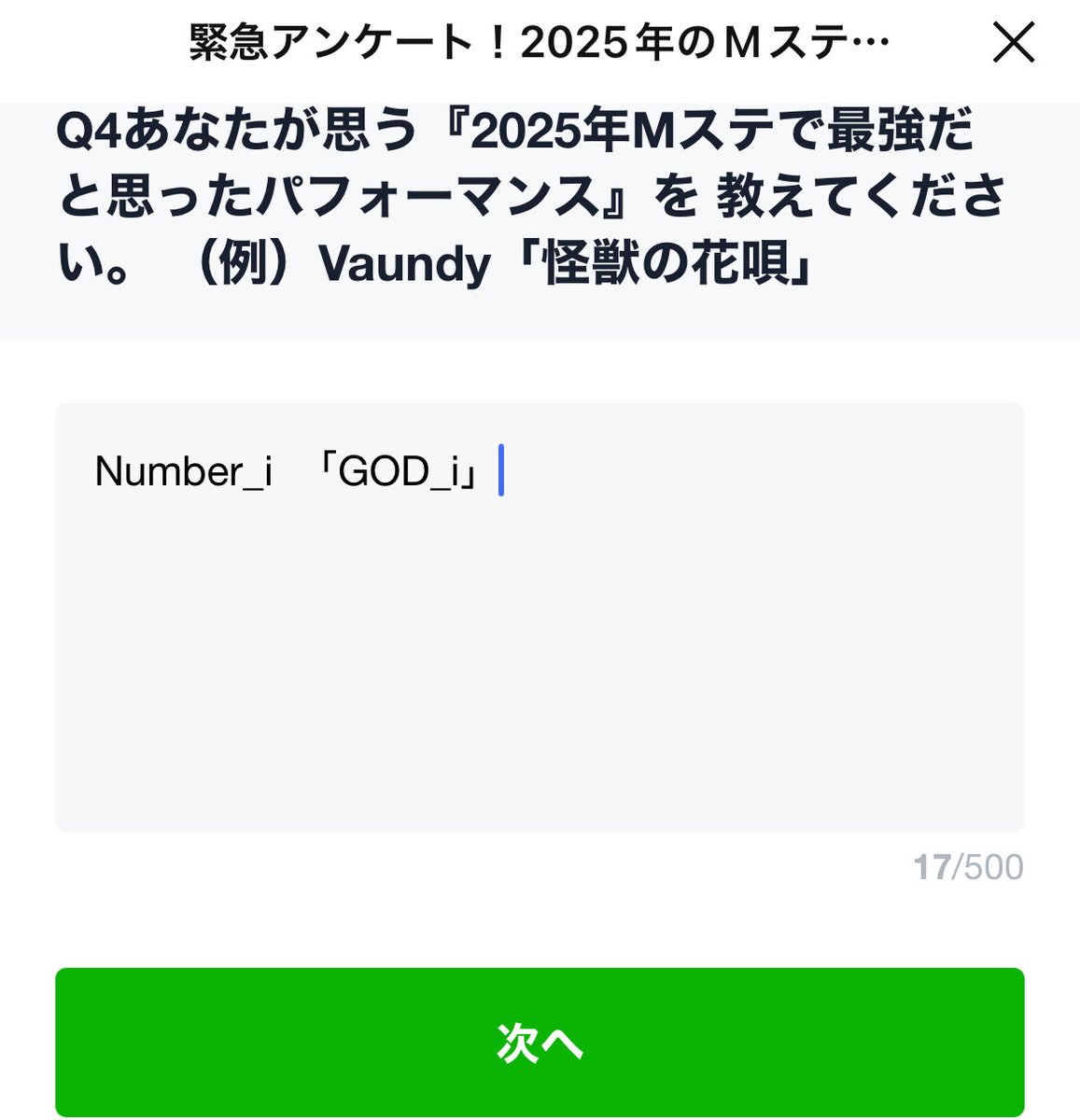 皆さんのポスト見てアンケート🗳️に答えてきました✍️ LINEって