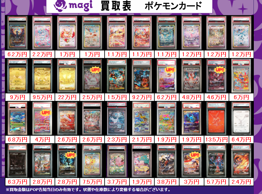 買取告知】 12/29(月)のポケカ買取表です‼️ ✨ポケモンPSA10買取表①