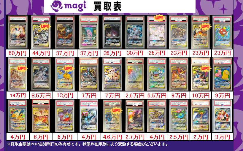 PSAまとめ売り 買取告知】 12/29(月)のポケカ買取表です‼️ ✨ポケモンPSA10買取表①