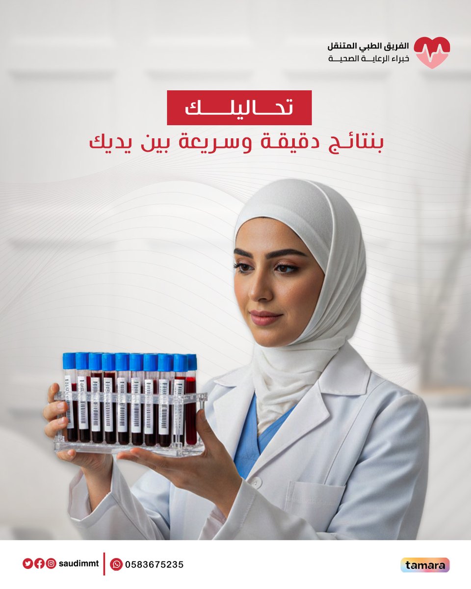 الفريق الطبي المتنقل Mobile Medical Team tweet media