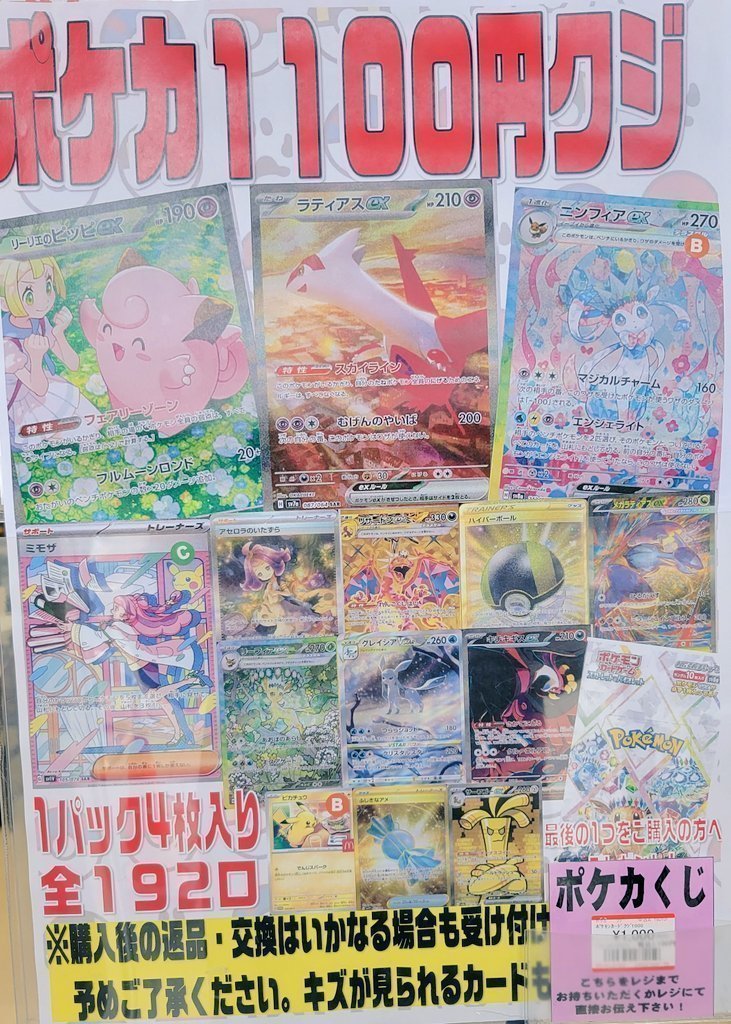 ポケカ #ポケモンカード ✨1100円クジございます✨ 『リーリエのピッピ
