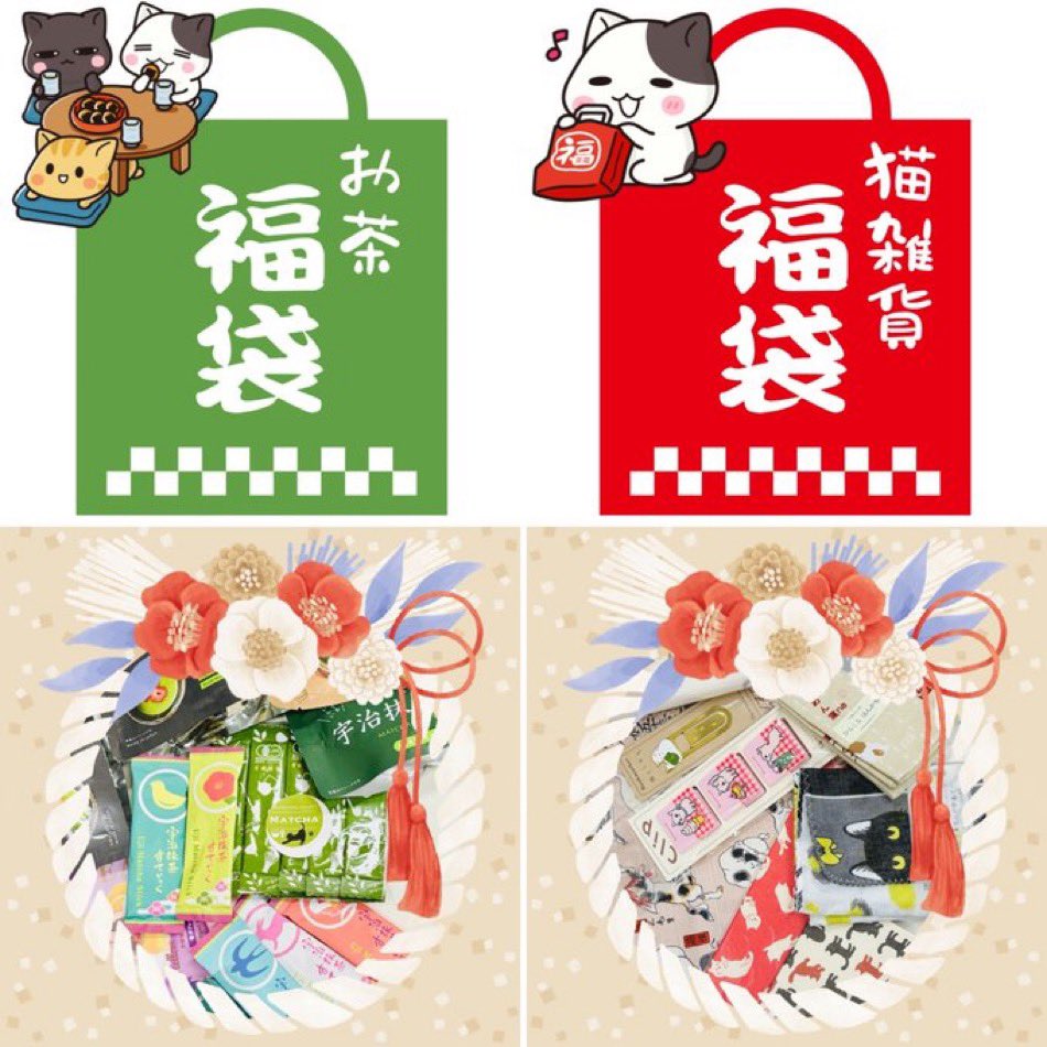 seihoudou's tweet photo. ＼ 数量限定・通販限定 🐾 ／

茶道具の青峰堂から、中身たっぷり「福袋」の予約がスタート！

🍵手軽に楽しむ【お茶福袋】
🐱可愛さ満点【猫雑貨福袋】

人気商品が10点前後も入って大満足のボリューム感✨
なんと、2種類同時購入で【送料無料】になります！
完売前に急いで〜！🏃💨

👉 https://t.co/EAiwI4Rh3S

#福袋2026 #福袋 #抹茶 #猫グッズ