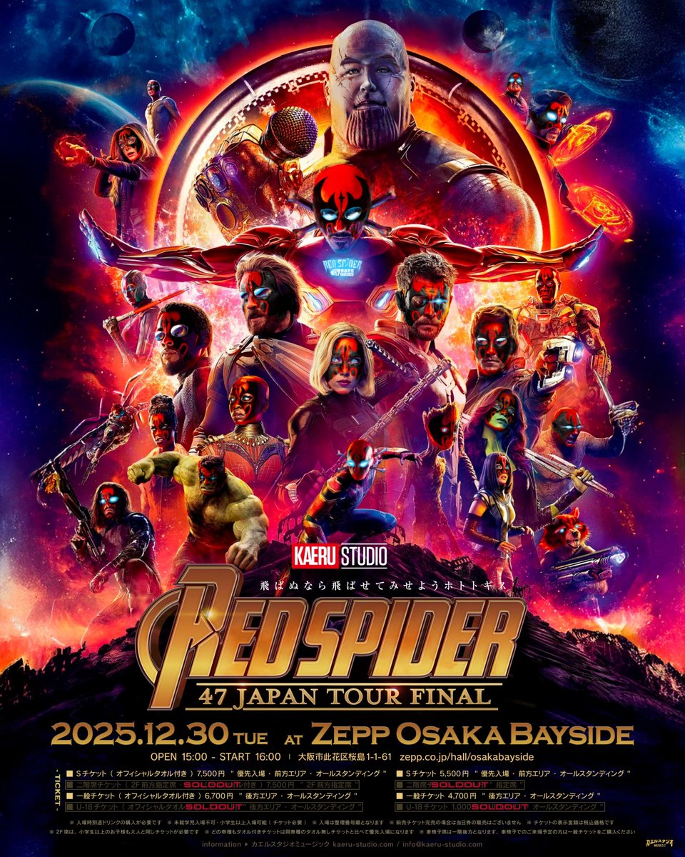 本日はRED SPIDER 47都道府県ツアーin茨城公演 ご来場の皆様ありがとう