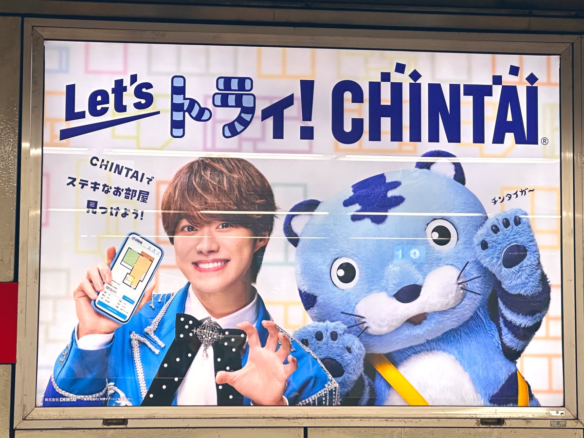 見たいと思っていたCHINTAIの大橋くんも見られた〜🐯💚 大橋くんのこと