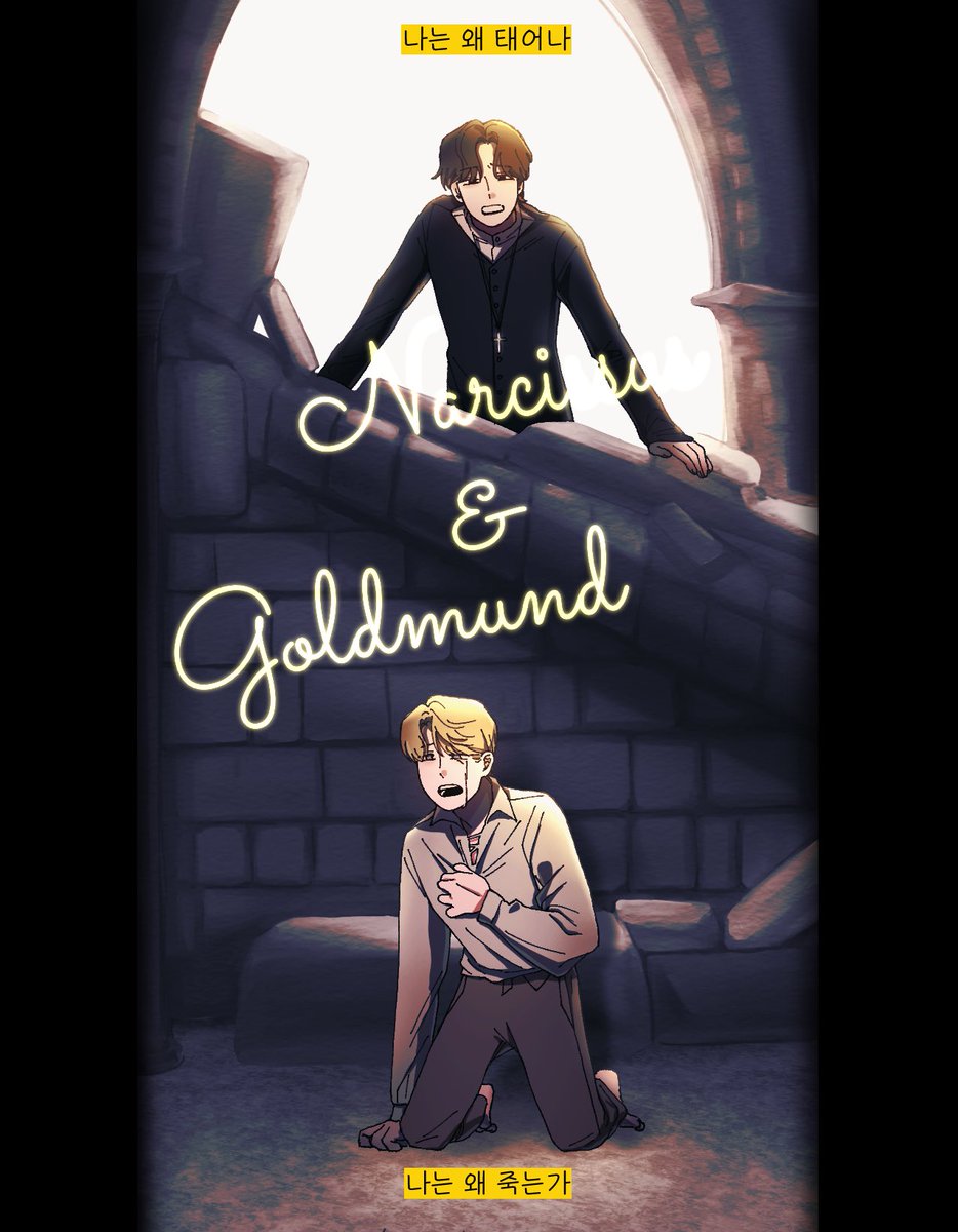 나르치스와 골드문트