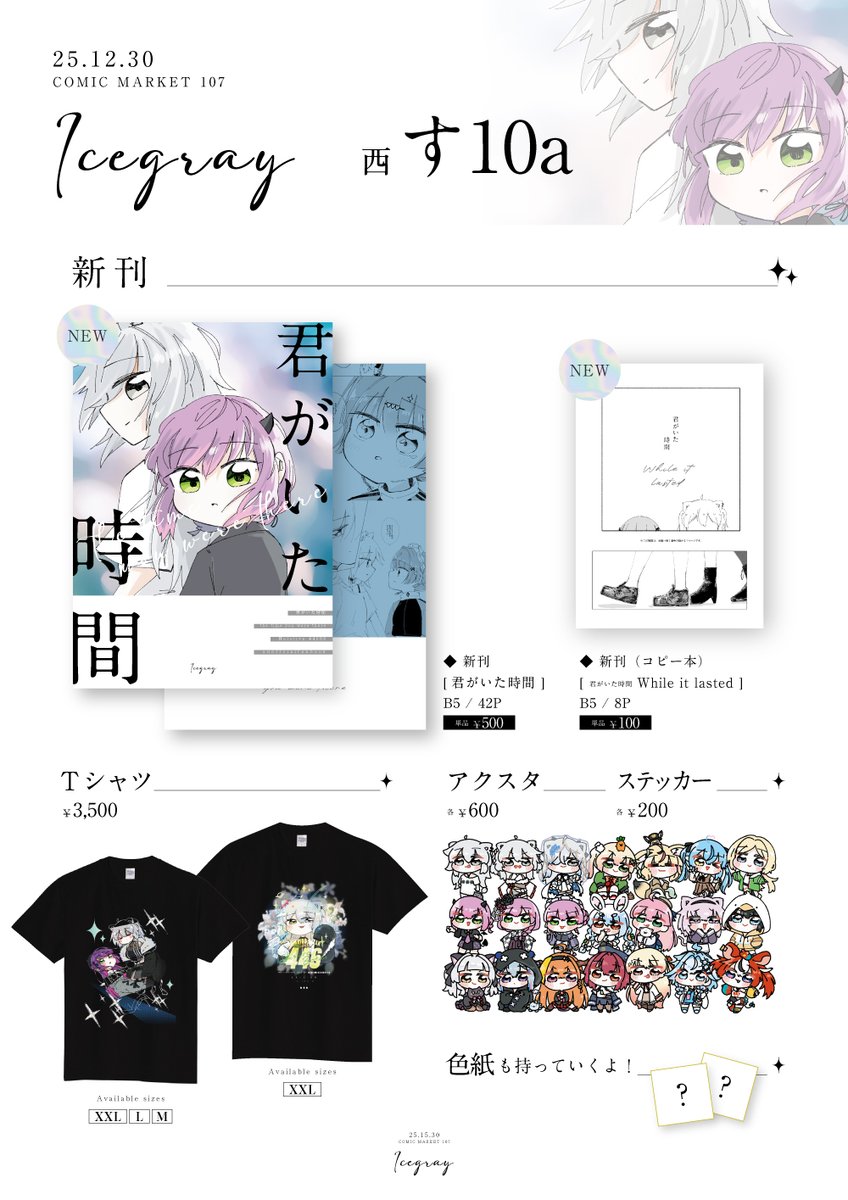 のんん▽C107 1日目 西す10a (@pk_nxxx) / Posts / X