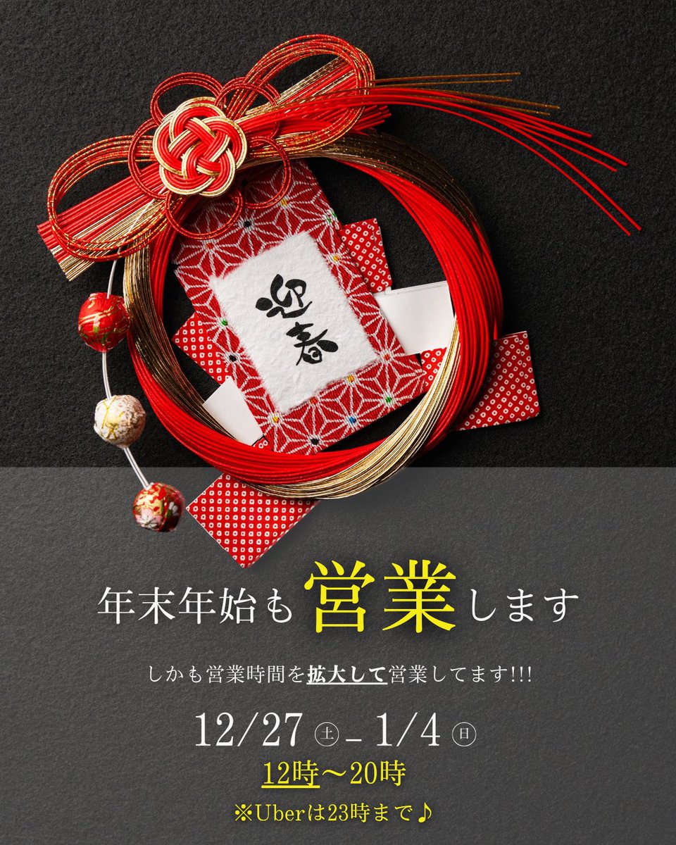 VINSY55180776's tweet photo. 大切なお客様へ
年末年始も営業いたします
仕事納めが29や30日の方も
安心していらしてください^^

発送も毎日対応していますので
ご実家やお世話になった方への
贈り物にもお役立てください

新酒の試飲販売会も開催していますので
年末年始でお時間が出来た方も
是非どうぞ

お待ちしております♫ https://t.co/gz1xexjq28