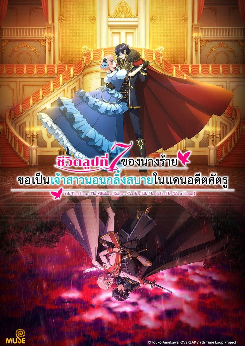 สวัสดีค่ะ ฉันคือผู้เขียนต้นฉบับของ 7th Time Loop!
มีการประกาศอนิเมะเวอร์ชันพากย์ภาษาไทยแล้ว 😭🙏
ทั้งหมดนี้ต้องขอบคุณความรักและการสนับสนุนจากทุกคน ขอบคุณมากค่ะ!
รายละเอียดเพิ่มเติม โปรดดูประกาศอย่างเป็นทางการนะคะ! <a href="/museacg_th/">Muse Thailand</a> 

วันนี้เป็นวันเกิดของอาร์โนลด์!

🦋#7thTimeLoop