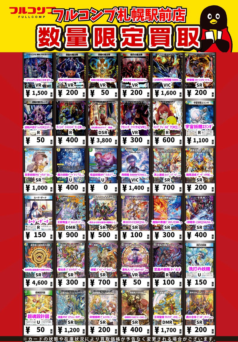 ⭐️デュエルマスターズ　コンプファイル　SR VR ノーマル⭐️ 🔥😻🔥デュエマ買取情報🔥😻🔥 ♪立ち上がる 悪魔に天使 堕ちるかな[VR