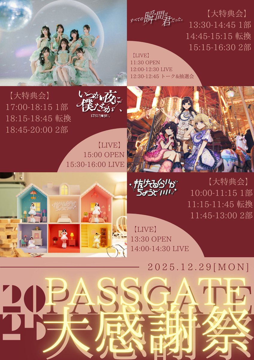 Afternoon（感謝） 本日は『LEADING PREMIUM 年末感謝祭'25』にお越しいただきありがとう