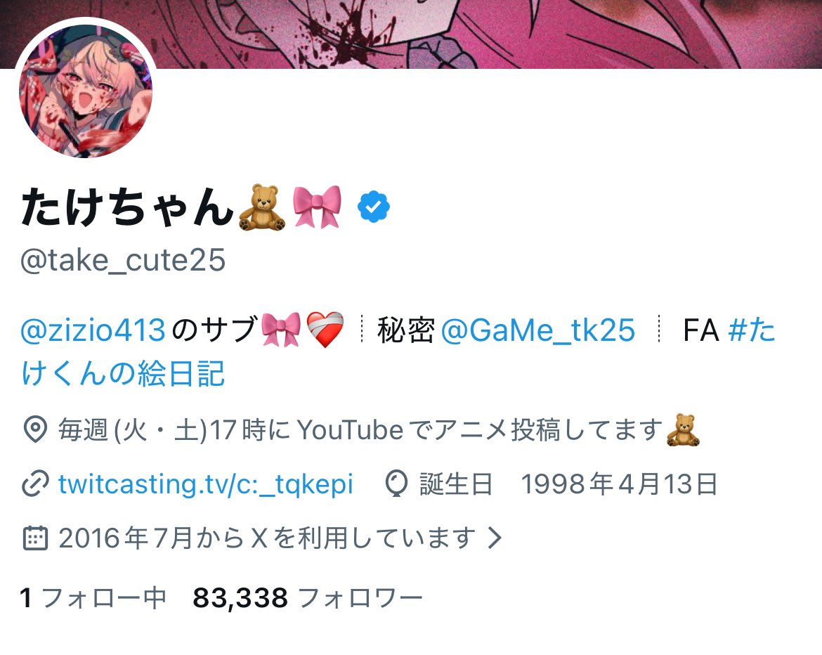 たけちゃん🧸🎀 (@take_cute25) / Posts / X