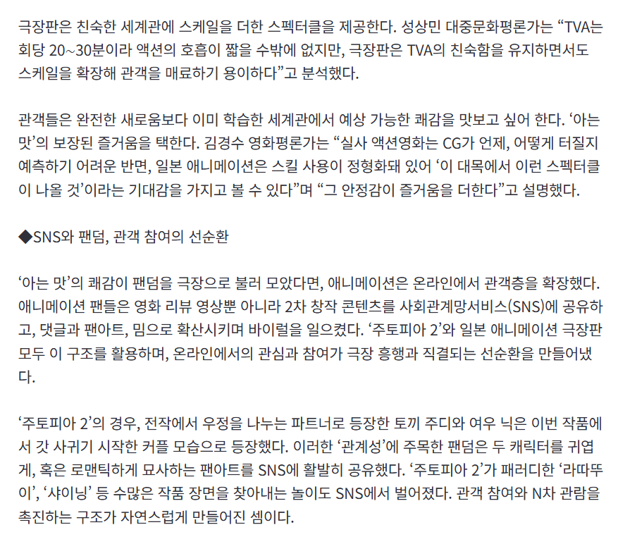 skyjets_'s tweet photo. 올해 언론사와 여러 코멘트를 요청받으면서 가장 많이 들었던 질문이 '한국 영화, 왜 이렇게 급속도로 무너졌나', 그리고 '일본 애니메이션, 왜 이렇게 급속도로 인기를 가지게 되었나' 입니다. 연말을 맞이하며 여러 매체에서 진행하고 있는 결산 기사를 위한 코멘트 요청에서도 이런 질문을 똑같이 들었네요 ㅎㅎ…

그만큼 지금의 한국 영상이 처한 현 상황을 많은 분들이 좀처럼 쉽게 받아들이지 못하고 있기에, 또는 <귀멸의 칼날 : 무한성편>이나 <체인소맨 : 레제편> 같은 일본 애니메이션, <주토피아 2> 같은 미국 애니메이션, 심지어는 <긴키 지방의 어느 장소에 대하여>나 <국보> 등의 일본 실사 영화가 박스오피스 상위권에 위치한 현실이 무척이나 먹음직스럽게 보이기 때문일 것입니다.

하지만 동시에 이 모습은 그저 현상으로 보기엔 극적으로 보일지라도, 갑자기 없었던 것들이 느닷없이 등장한 것은 아닙니다. 다른 사회적 현상이 그렇듯 한국 영상의 급속한 추락도, 일본 애니메이션이나 일본 실사 영상 등의 대두도 마찬가지입니다.

세계일보 이규희 기자가 진행한 2025년 한국 극장가를 정리하는 기사에 참여하면서도 이러한 지점을 말했었는데, 그러한 지점을 강조하면서 코멘트를 이야기했는데, 언제나 그렇듯 언론의 지면은 한정되어 있어 부분적으로만 실리게 되네요. 기사를 공유하면서, 그때 이야기했던 말들을 함께 공유해봅니다.

https://t.co/LfbgkgHIpJ

"일본 작품이 '갑자기' 뜬 건 아니라고 생각합니다. 이렇게 폭발적인 흥행을 하리라고는 누구도 쉽게 생각하지는 않았겠지만, 어찌되었든 일본 작품은 절대적인 점유���은 낮아도 한국 자국 작품, 미국 작품에 이어 꾸준히 한국 영화에서 국���별 흥행 기준으로 3위를 기록하고 있었어요. 일본 애니메이션 전문 채널이나, 일본 드라마 전문 채널도 두 개 이상 있습니다. 그저 절대적인 수치가 적어 보일 뿐이지, 완전한 제로 베이스에서 일본 작품의 인기가 급작스럽게 싹튼 것이 아닙니다.

그런 상황에서 코로나-19로 인해 OTT의 활용이 증가하고, 일본 작품을 비롯해 그간 깊게 들여다 보지 않았던 작품을 볼 수 있는 기회가 늘어나는 등 여러 변화와 운 등이 겹쳐서 지금의 상황을 낳았다고 보는게 맞을 것 같습니다. 한국 영화에 대중적인 관심이 급감하는 상황에서, 이미 어떤 식으로든 알려진 원작 만화나 TV 시리즈 애니메이션의 존재가 있는, 다시 말해 '팬덤'이 있는 애니메이션 장르의 모객이 좀 더 용이한 것도 있겠죠. 아이돌 공연 실황이 늘어난 것도 그렇고, <주토피아 2>가 전편의 인기를 훨씬 뛰어넘어 흥행되는 것도 비슷한 선상이라고 봅니다."

"분명 2019년 이전까지는 모든게 다 문제가 없어 보였습니다. 적지 않은 영화나 시리즈물 작품들이 성공했고, <기생충>을 비롯해 여러 작품들이 마찬가지로 유수의 상을 받기도 했습니다. 그러나 결국 이는 정말로 빙산의 일각에 불과했을 따름입니다. 빙하에서 수면 위로 나오는 것은 극히 일부에 불과하듯, 그 아래에는 많은 문제들이 있었지만 이는 제대로 정책의 차원에서 반영되지 않았고. 그런 상황에서 코로나-19가 터지고, OTT와 같은 디지털 플랫폼의 주목은 폭증했습니다.

CJ ENM과 같은 곳은 올해 <귀멸의 칼날 : 무한성편>을 배급하고, 그게 배급사 차원의 1위 흥행작이 되는 등 빠르게 전략을 바꿀 수 있습니다. 그러나 이는 정말 원래부터도 산업의 베이스가 영상 바깥에 있고, 큰 규모의 자본만 가능한 전략이죠. 여전히 이전의 관행과 규칙이 그대로 작용하는 상황도, 이를 그저 관망하는 영진위, 문체부 등의 시선도 바뀌지 않았습니다. 상업 영화가 투자를 받으며 굴러가는 것도 크게 다르지 않아 보입니다.

계속 말로는 위기라고 하는데, 정말로 위기라고 생각하는 것이 맞는지 모르겠습니다. 앞서 말한대로 CJ ENM과 같은 곳은 그냥 쉽게 한국 작품이 안 될 것 같으니 중요 포트폴리오를 일본 작품으로 채우는 등, 그냥 대체해버린단 말이죠. 근래 나온 문체부나 영진위의 정책 로드맵도 이전과 차이가 없습니다. 영상판의 중요 플레이어도, 정부도 그냥 이전과 다르지 않은 움직임을 반복합니다.

그럼 결국 남은 건 악순환입니다. 무엇이 통할지 알수 없다면, 이를 알기 위해서라도 다양한 제작 시도가 있어야 겠죠. 그저 이전에 통했던 전략을 답습하는게 아니라, 좀 더 대안적인 느낌의 프로덕션을 꾸리거나 지원해서라도 다른 돌파구를 만들어야 합니다. 윤가은 감독의 <세계의 주인> 같은 작품이 반쯤은 벤처캐피탈이나 창투사의 투자를 받고 제작되는 등 한국 영화의 전형적인 제작 루트를 받으면서도, 감독 개인의 색채는 최대한 살리고, 적지 않은 ���응을 받았던 것처럼 말이죠. 그런 시도가 계속 있어야, 조금이라도 다른 돌파구를 찾을 수 있을 것입니다."