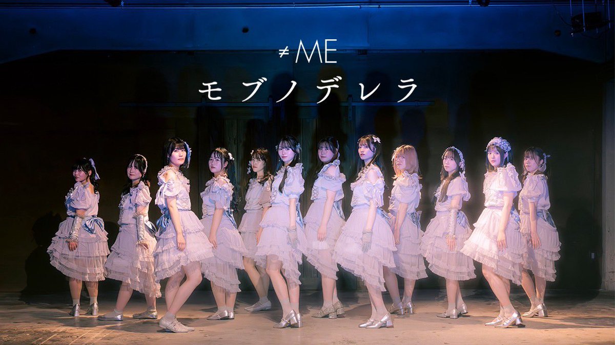 orera_ikonoi's tweet photo. ≠ME 10thシングル
『モブノデレラ/≠ME』
踊ってみた動画を公開いたしました🎬✨

https://t.co/afhaJkpDJD

ぜひご覧ください👗 https://t.co/zUPu9PcflB