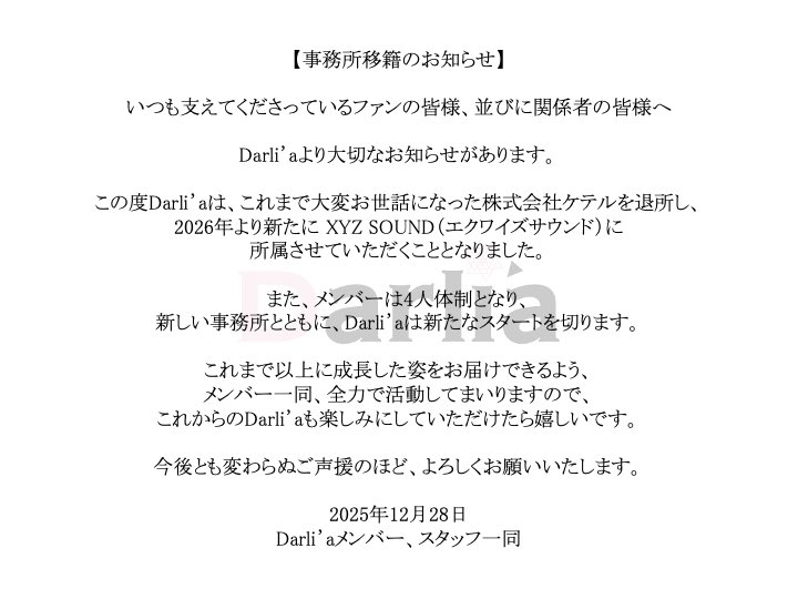 所属アーティスト加入のお知らせ📢／ この度＿＿＿＿ アーティスト名