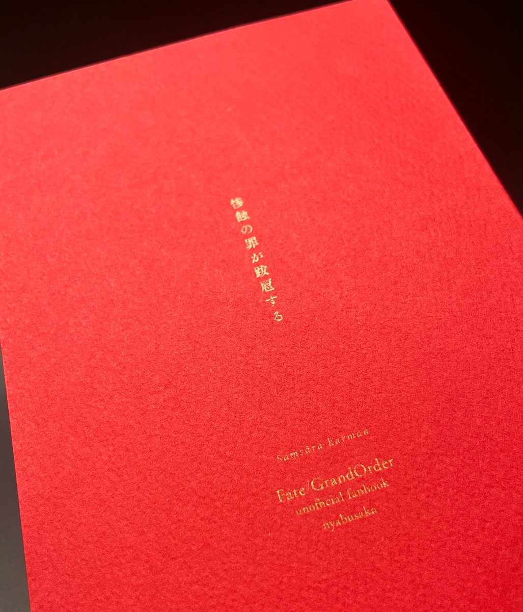 同人誌紹介ブログ更新】 表紙はさざ波のようなエンボスが特徴の紙