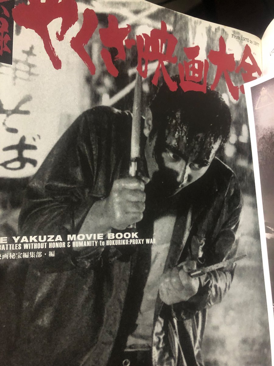 RT @londonsyndrome1: 最近教科書代わりに熟読してる、別冊映画秘宝