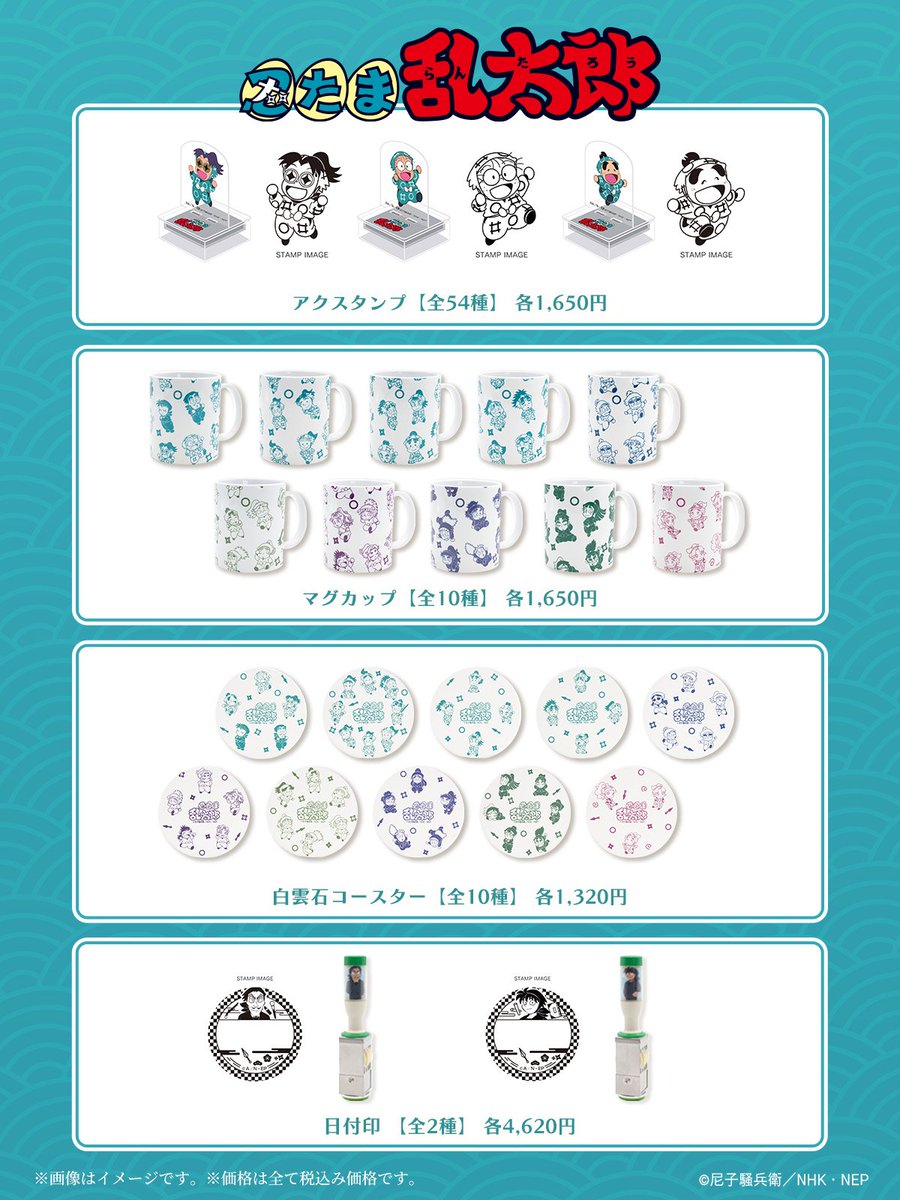 アニメ『忍たま乱太郎』新グッズ 2026/1/5（月）12時より 郵便局の