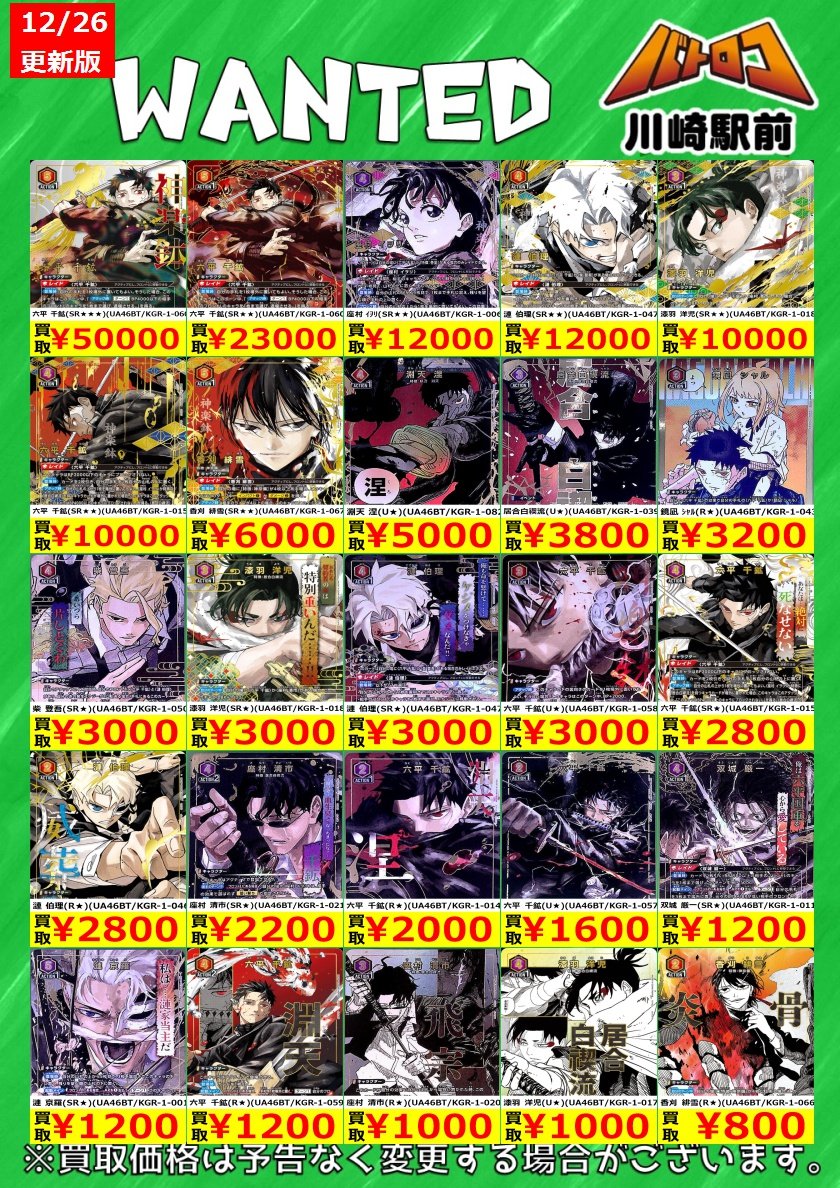 ユニアリ高価買取】#ユニオンアリーナ カグラバチ買取表更新しました