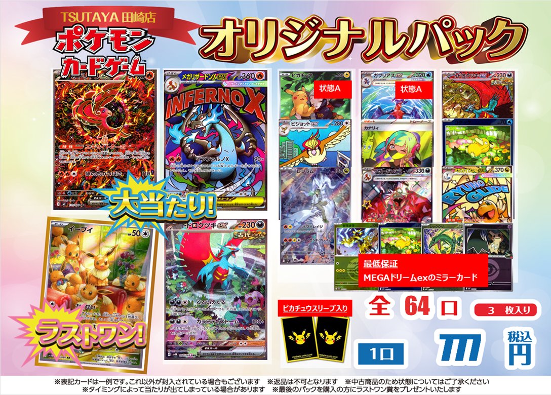 TSUTAYA田崎店 🎯#オリパ 作成しました！🎯 「#ポケモンカードゲーム