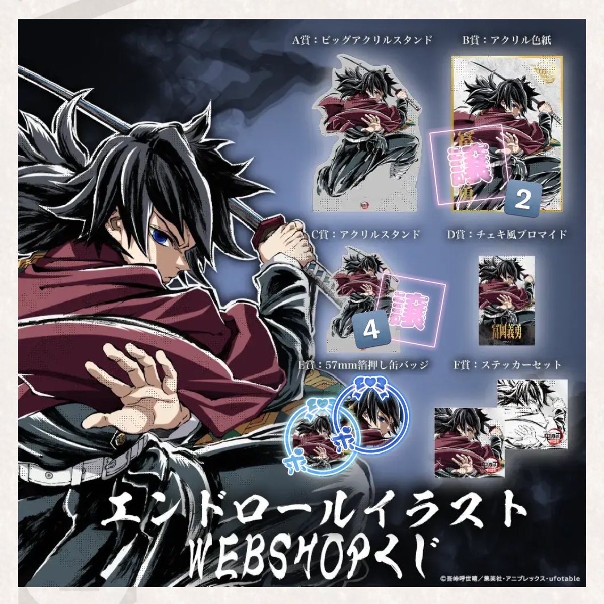 鬼滅の刃 ufotable アクリル色紙 グループA 冨岡義勇 鬼滅の刃 ufotable WEBSHOPくじ アクリル色紙 冨岡義勇｜Yahoo!フリマ